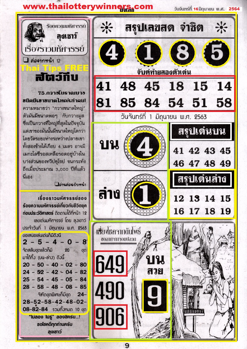 thai lottery paper 4pc