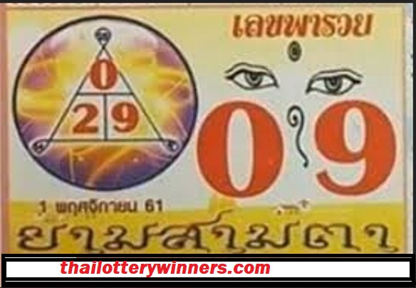 thai lotto tips