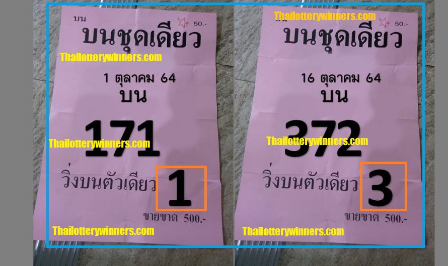 thai lottery paper