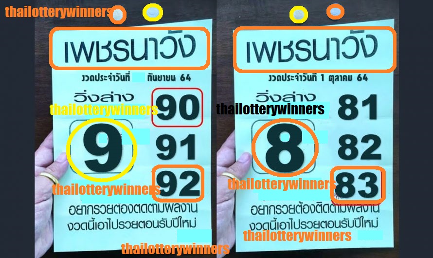 thai lottery tips