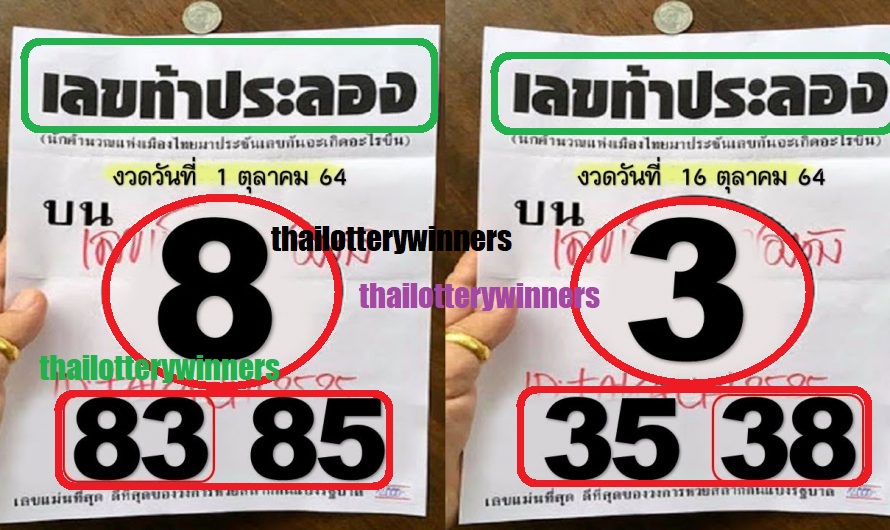 Thai Lottery VIP
