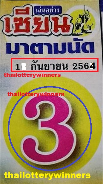 thai lottery paper