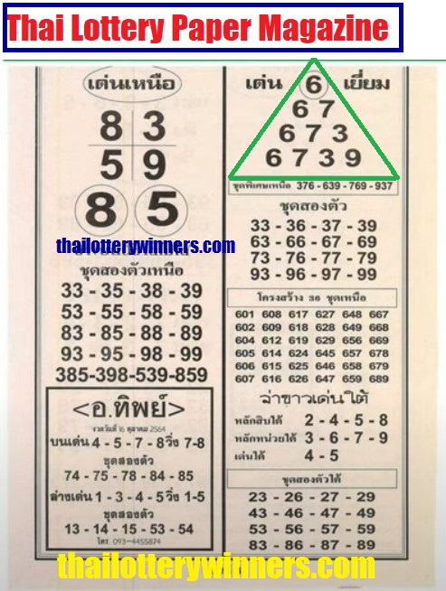 Thai Lottery paper 4pc