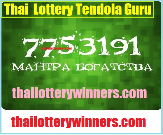 Thai Lottery Results Tendola