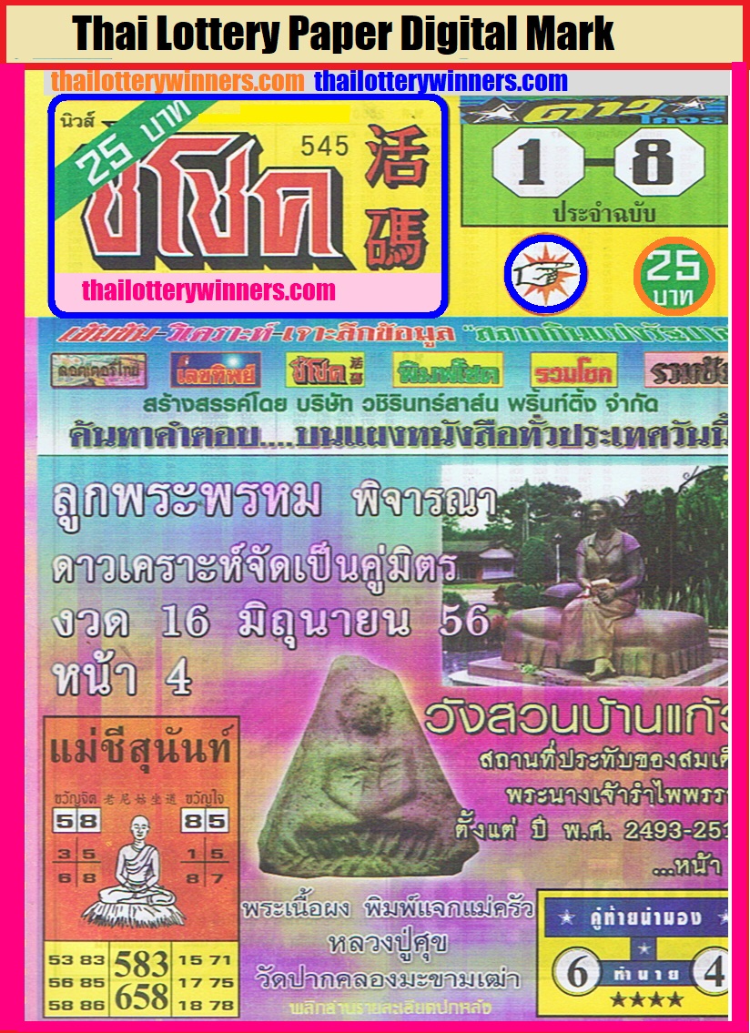 Thailand lottery result latest paper