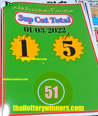 3up Cut Total Thai Lottery