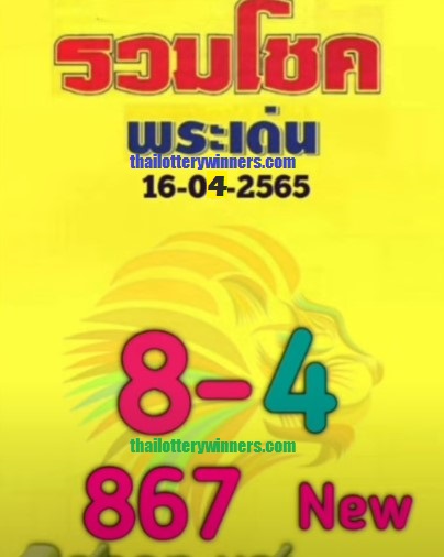 VIP Tips Thai Lottery