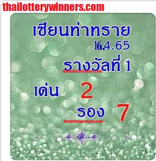 Thai Lottery Win Tips