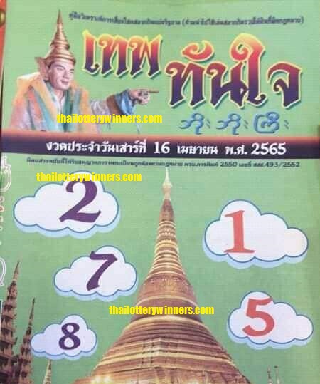 VIP Thai Lottery Result 16-04-2022