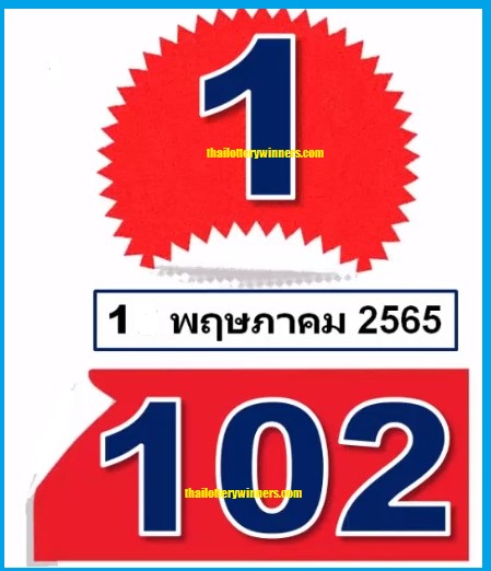  หวยไทย 01-06-2022