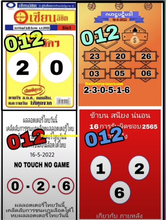 Thai Lottery 3D Sure Win 01-07-2022