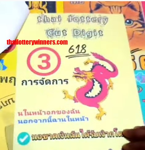 Thai Lottery Touch 16-07-2022