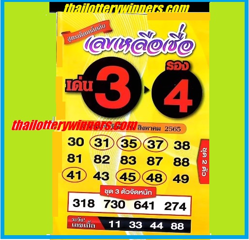 Thai Lottery Master Cut 01-08-2022