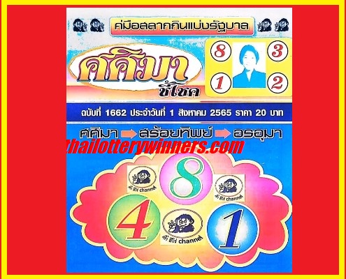 Thai Lottery Open Digit 01-08-2022
