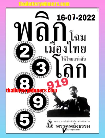 Thai Lottery Master Cut 16-07-2022