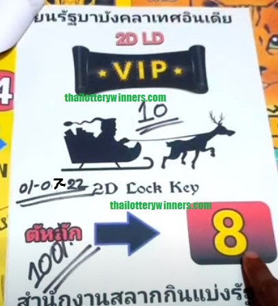 Thai Lottery VIP Tips 16-07-2022