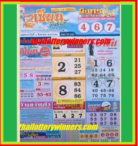 Thai Lottery Saudi Arabia Paper