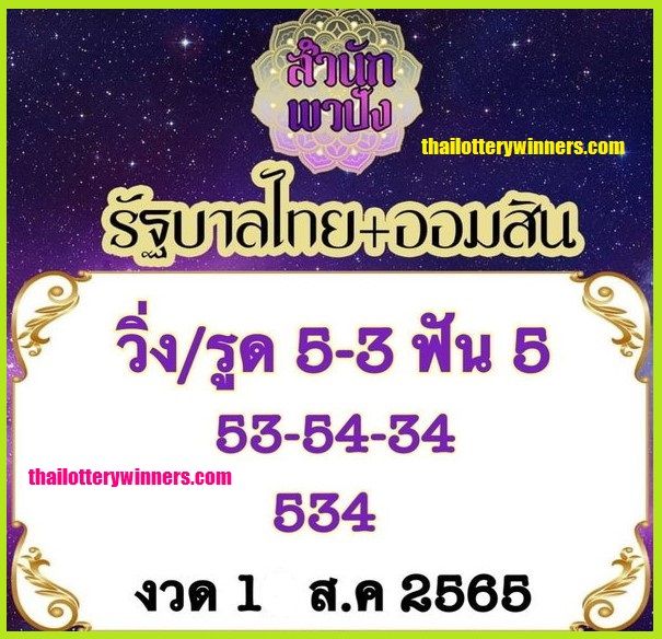 Thai Lottery Gold Paper