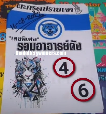 Thai Lottery VIP Tips 16-08-2022