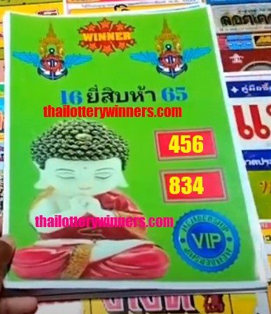 Thailand Lottery 3up Hit Total16-08-2022