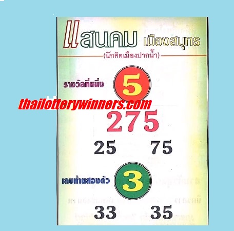 Thai Lottery 4PC 16-08-2022