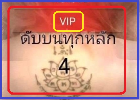 Thai Lottery VIP Tips