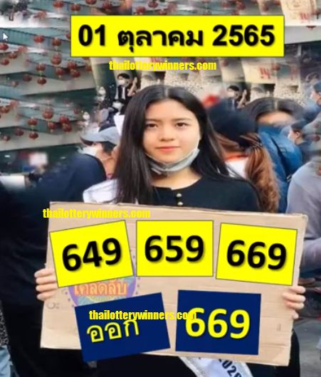 Thai Lottery Master Cut