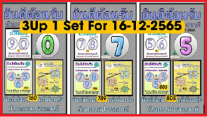 Thailand Lottery 3UP 1 Set Pair Single Game 16/12/2022