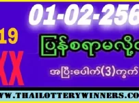 Thailand Lottery Full 3UP and Down Game Update 1st February 2566