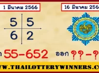 Thai Lottery VIP Tips With Sure Numbers Digit 16th March 2566