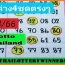 Thai lottery 2 down single digit open game 01/04/2023