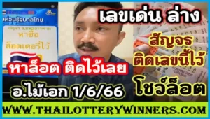 Thailand Lottery 100% Sure Numbers Non Miss Game 1st June 2023