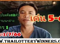 Thai Lottery Down Game Open Single Digit Touch Paper 01.07.2023