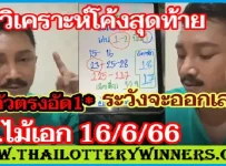 Thailand Lottery 100% Sure Numbers Non Miss Game 16-06-2023
