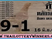 Thailand Lottery 3up Cut Total Paper Chart 100% Fix 16.06.2023