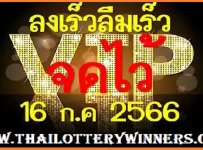 Thai Lottery 3d live results today direct set pass 16-07-2566