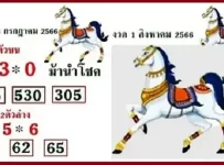 Thai lottery 2down Master Gold Single Direct Pair 01/08/23