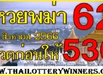 Thai lottery Final cut digit game win papers 31.7.2023