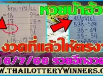 Thailand Lottery Single Digit Win Tips Sure Pair 16-07-2023