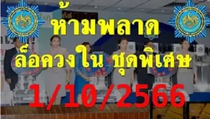 Thai Lottery 3D 99.99% Win Tips Final Number 1-10-2566