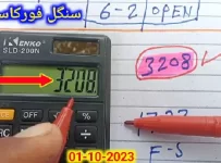 Thailand Lottery Final Single Forecast PC Routine 01-10-2023