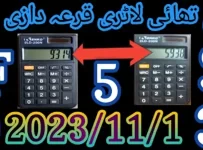 Thailand Lottery Close Final Sure Number Game Update 01.11.2023