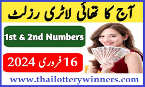 Check Thai Lottery Results 16-02-2567 Today Winner