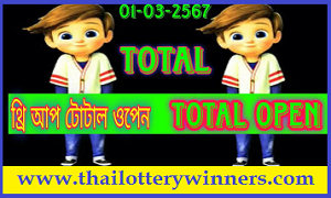 Thai Lottery 3up Total Open Pass 01 March 2024